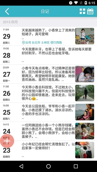 爱托付家长app截图2