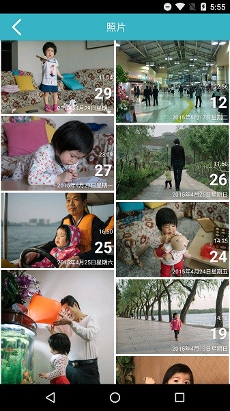 爱托付家长app截图3