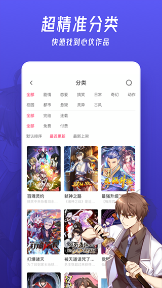 微博动漫app截图1