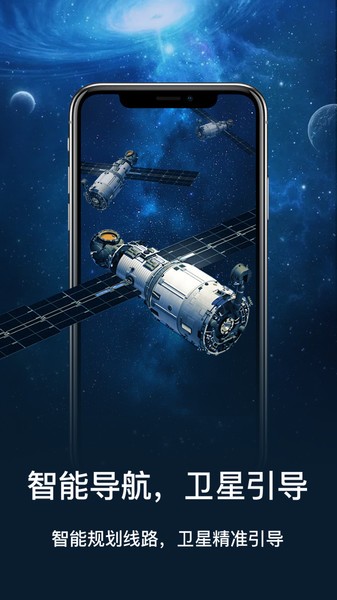 卫星实景导航app截图3