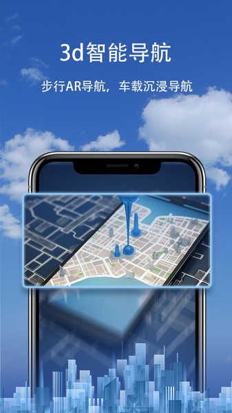 卫星实景导航app截图4