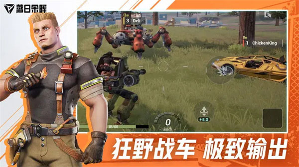 落日余晖手游最新版截图3