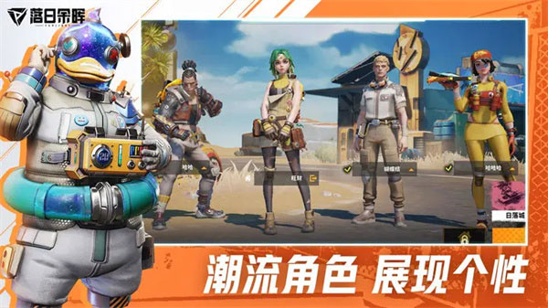 落日余晖手游最新版截图4
