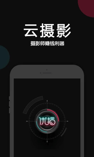 优拍云摄影app截图3
