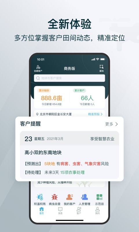 智能农业应用