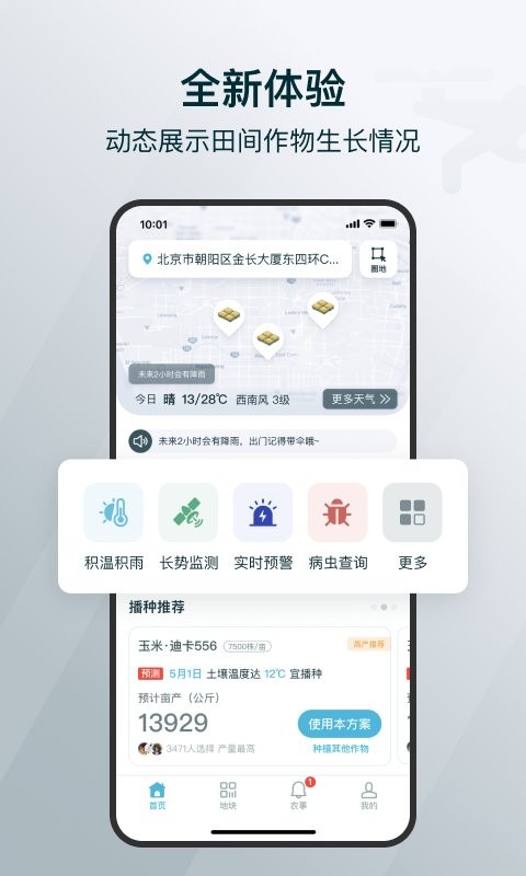 爱耕耘商务版截图1