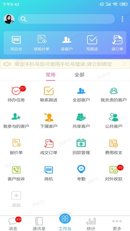 销售管理应用界面