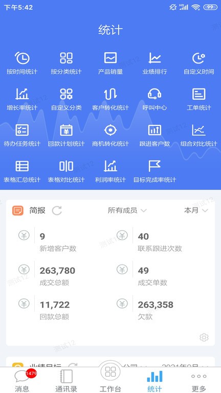 客户无忧软件截图1