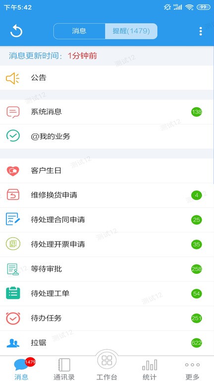 客户无忧软件截图2
