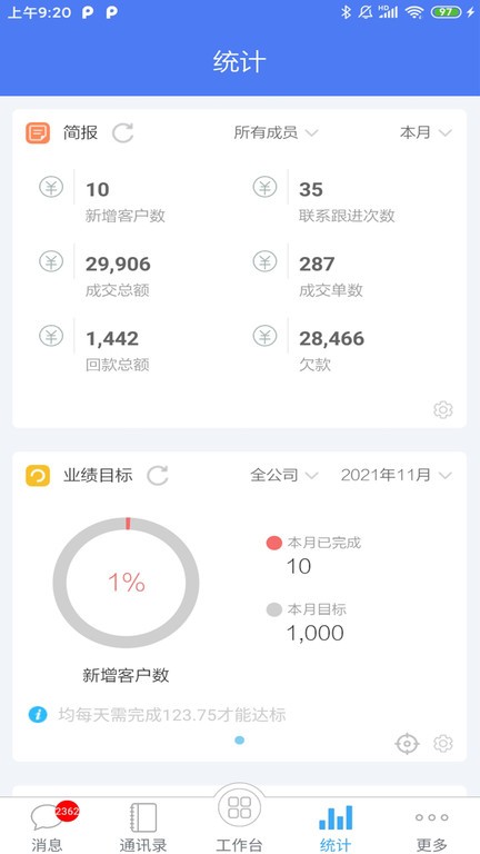 客户无忧软件截图3