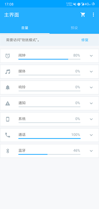 音量控制app截图1