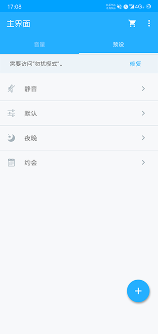 音量控制app截图2