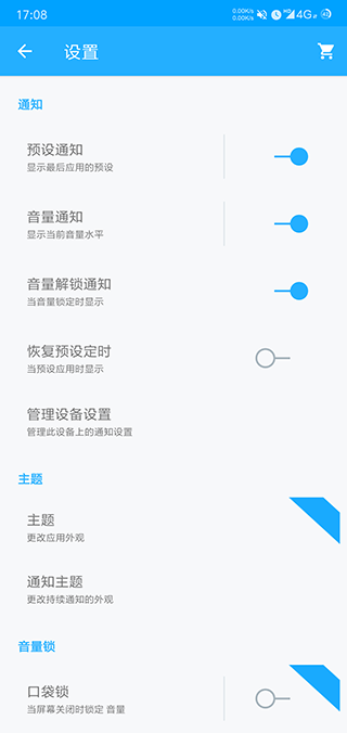 音量控制app截图4