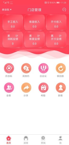 美业汇店务管理系统截图1