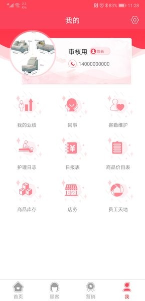 美业汇店务管理系统截图3