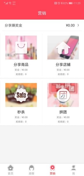 美业汇店务管理系统截图4