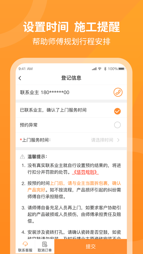 工奇兵奇兵到家师傅端app截图1
