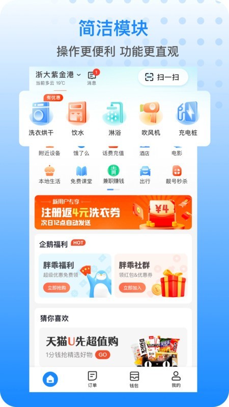 胖乖生活官方版截图3