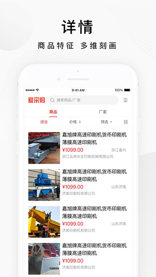 百度爱采购app买家版截图1