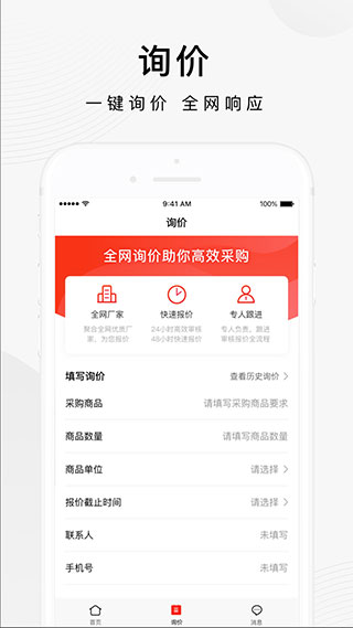 百度爱采购app买家版截图3