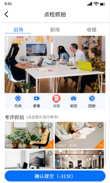 移动巡店管理平台