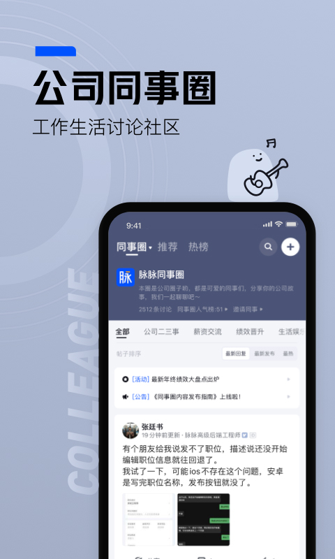 脉脉app截图1
