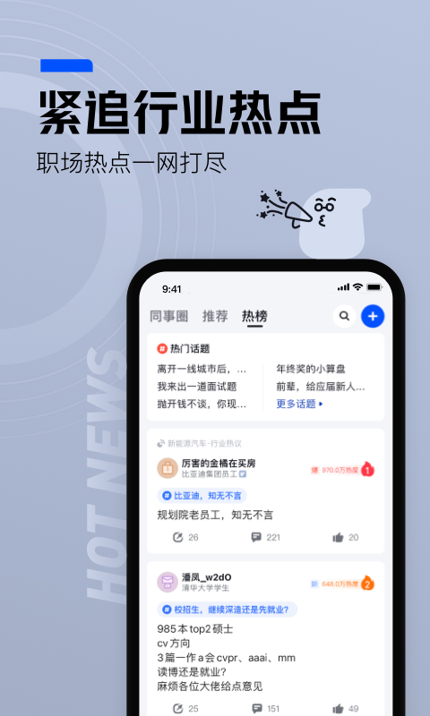 脉脉app截图2