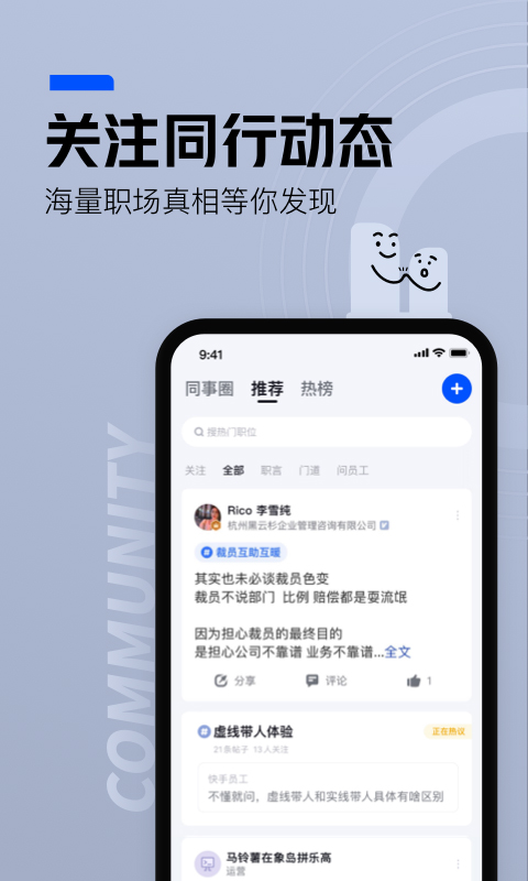 脉脉app截图3