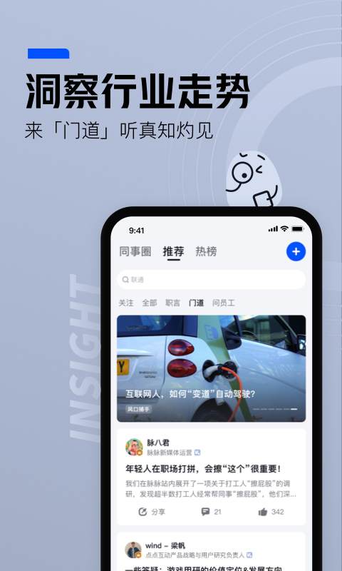 脉脉app截图4