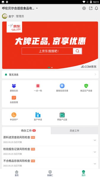 查安康监管平台截图2