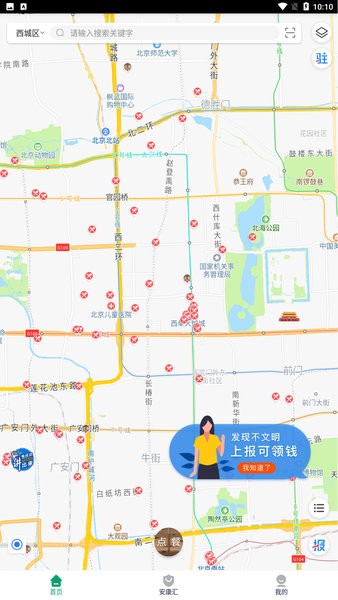查安康监管平台截图3
