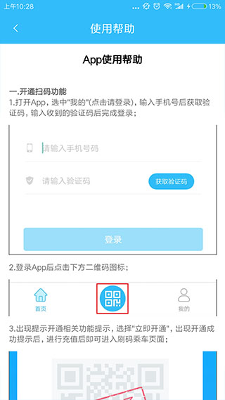 吉安公交服务app截图4