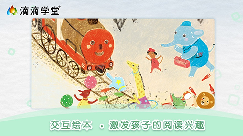 滴滴学堂app截图1