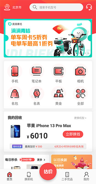 速回收首页