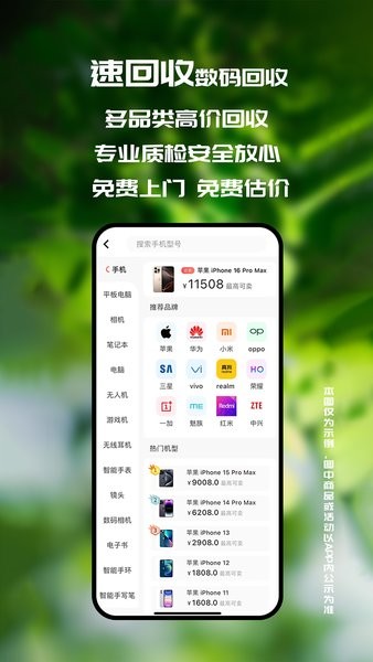 速回收app截图1