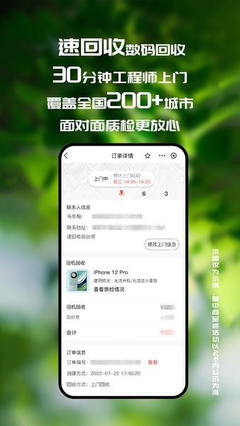 速回收app截图2