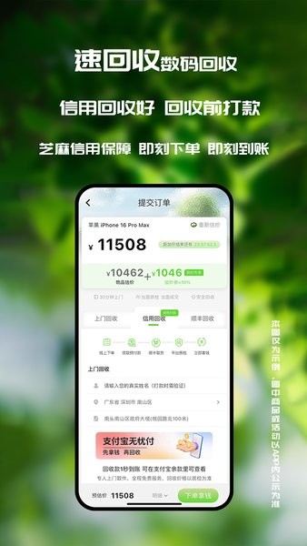 速回收app截图3