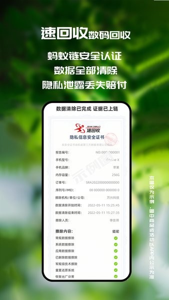 速回收app截图4