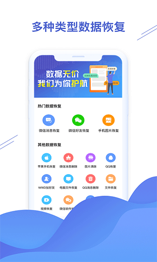 聊天恢复精灵app(微信恢复精灵app)截图1
