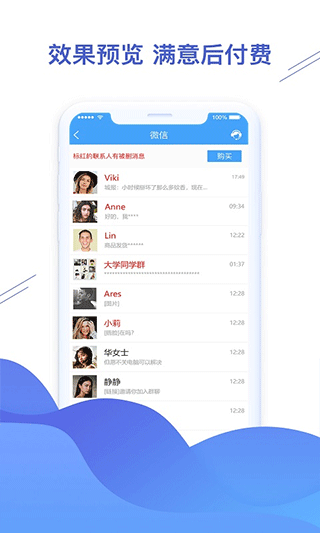 聊天恢复精灵app(微信恢复精灵app)截图2
