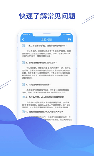 聊天恢复精灵app(微信恢复精灵app)截图4