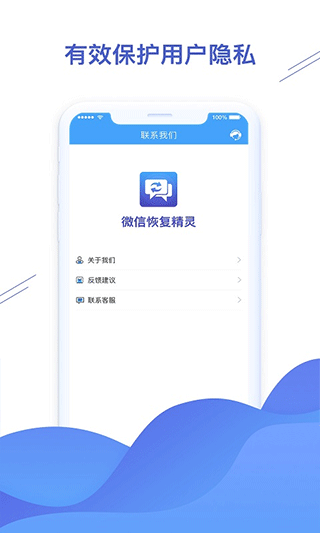 聊天恢复精灵app(微信恢复精灵app)截图5
