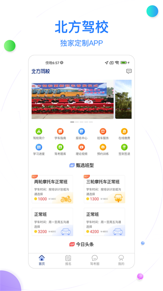 北方驾校移动平台