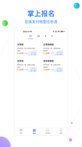 北京北方驾校科目三考试截图1