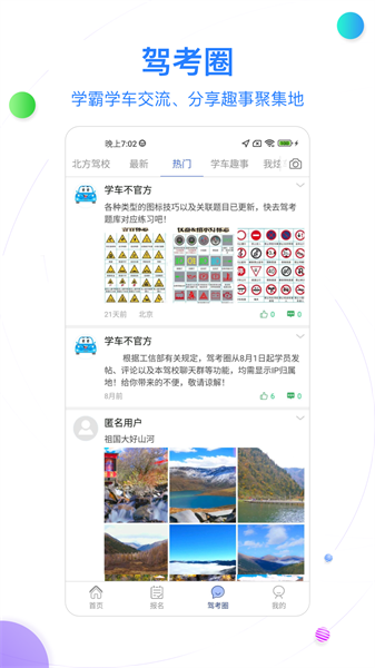 北京北方驾校科目三考试截图2