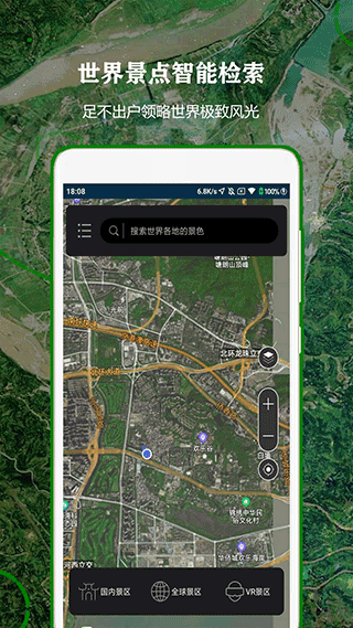 全球街景高清地图手机版截图2
