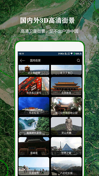 全球街景高清地图手机版截图3