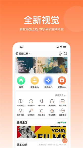 社区服务软件下载