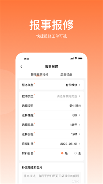 悦享住最新版截图2