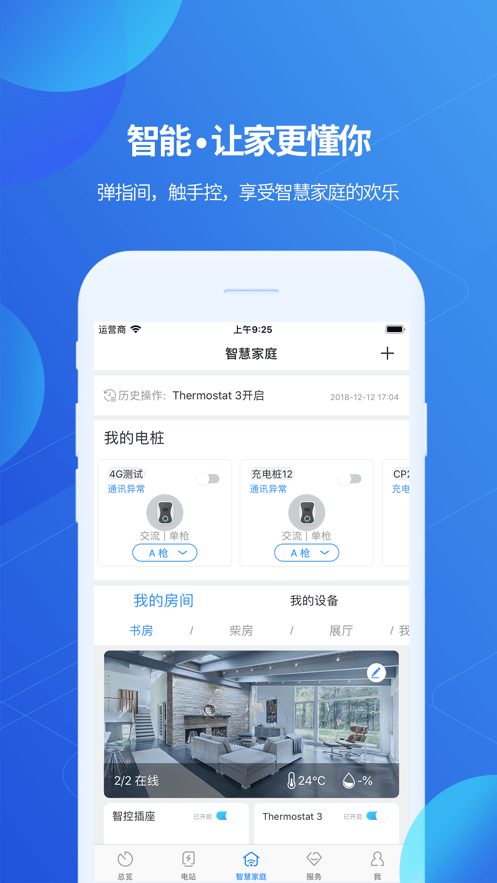 shinephone古瑞瓦特app最新版截图2